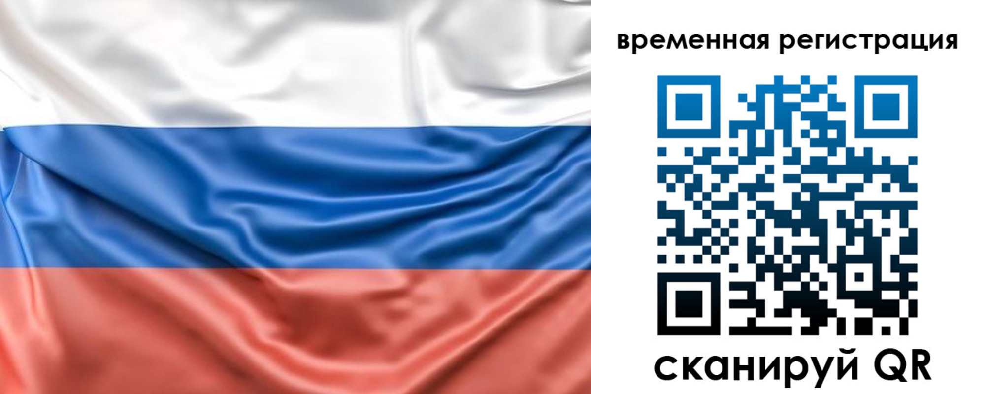 временная регистрация законно в Тыве