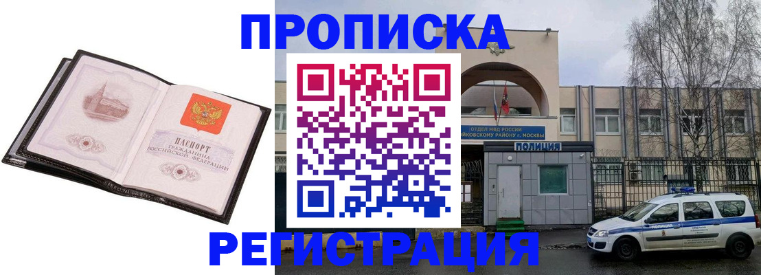 прописка регистрация в Тыве