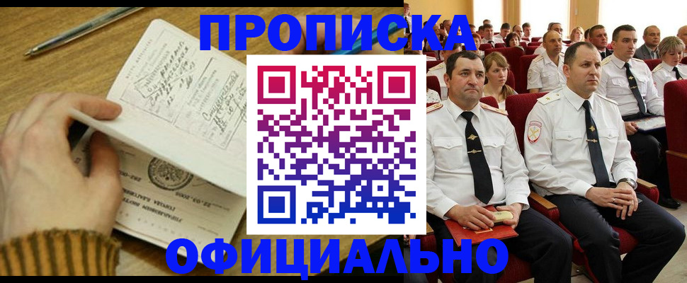 прописка для военкомата в Тыве