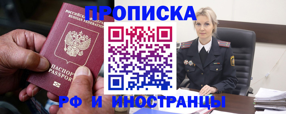 временная регистрация законно в Тыве