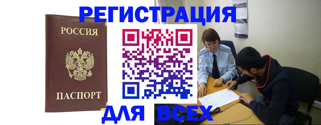 временная регистрация надежно в Тыве