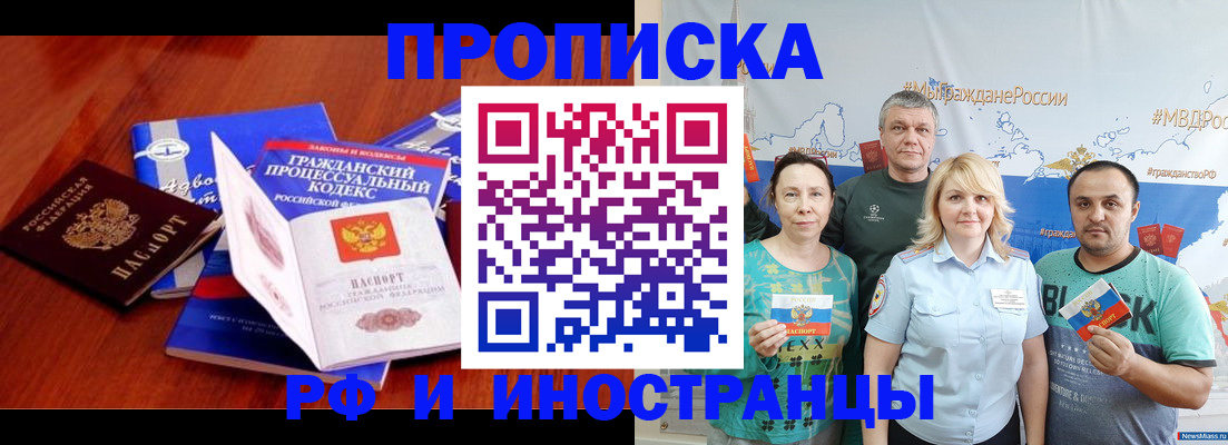 временная регистрация купить в Тыве